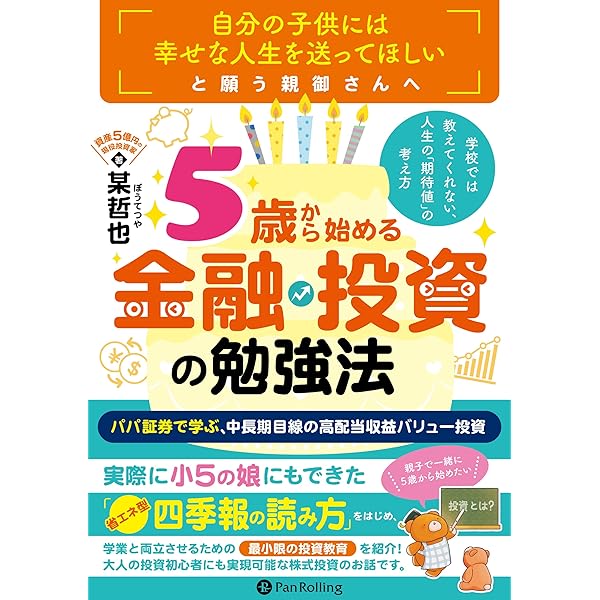 Amazon.co.jp: 謎のトレーダー「しん」の〈株〉バリュー投資法: 3年間